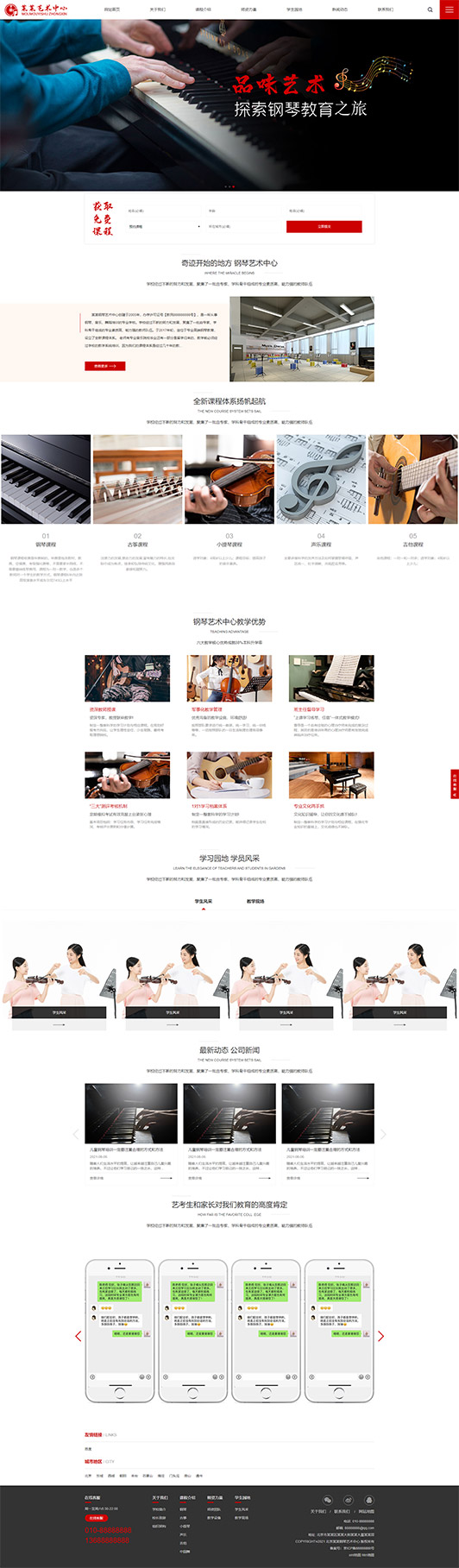 佛山钢琴艺术培训公司响应式企业网站